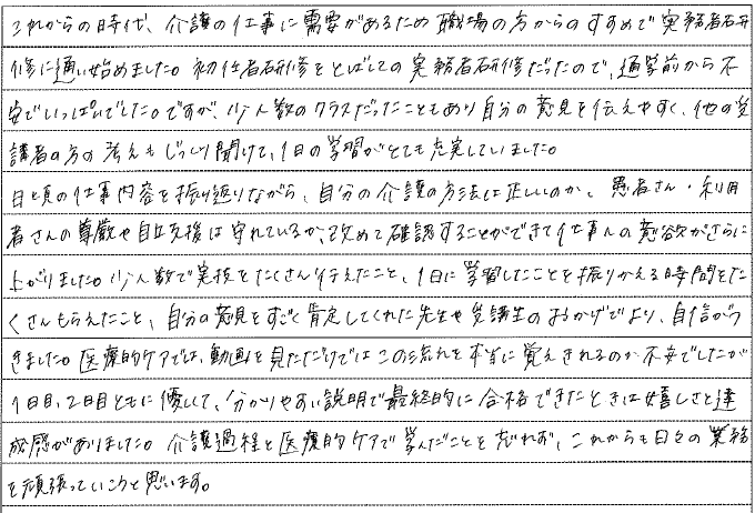 長崎教室 山本瑠奈さんの感想
